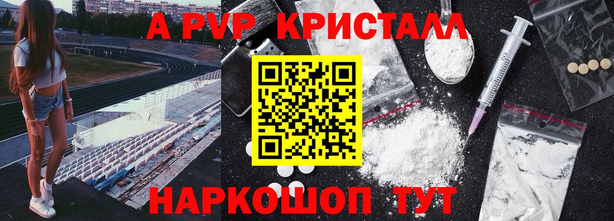 Апрелевка  Alpha PVP кристаллы  Альфа ПВП  Вход с VPN  Alpha PVP крисы CK 