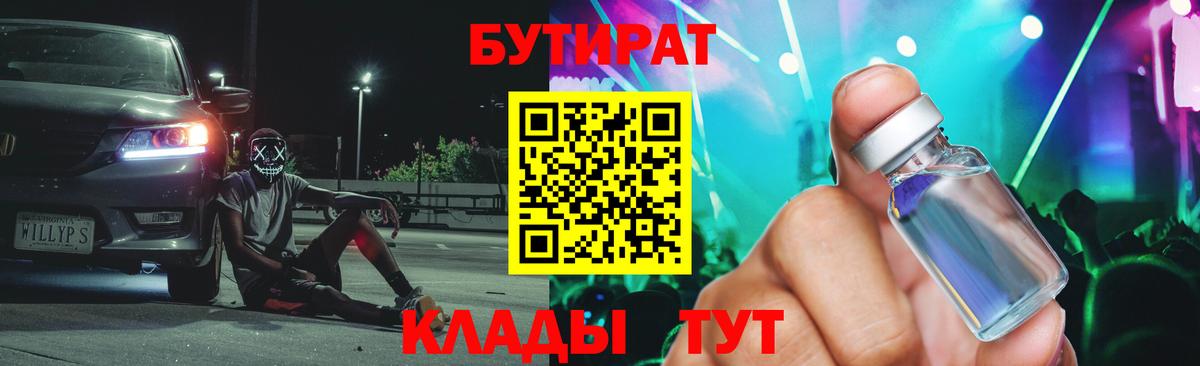 Апрелевка  БУТИРАТ бутик  Вход с VPN 