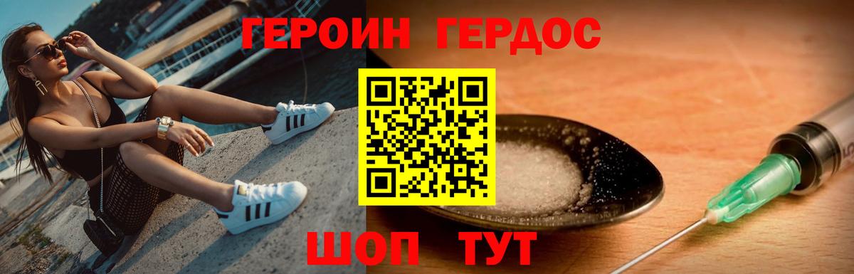 ГЕРОИН хмурый Апрелевка